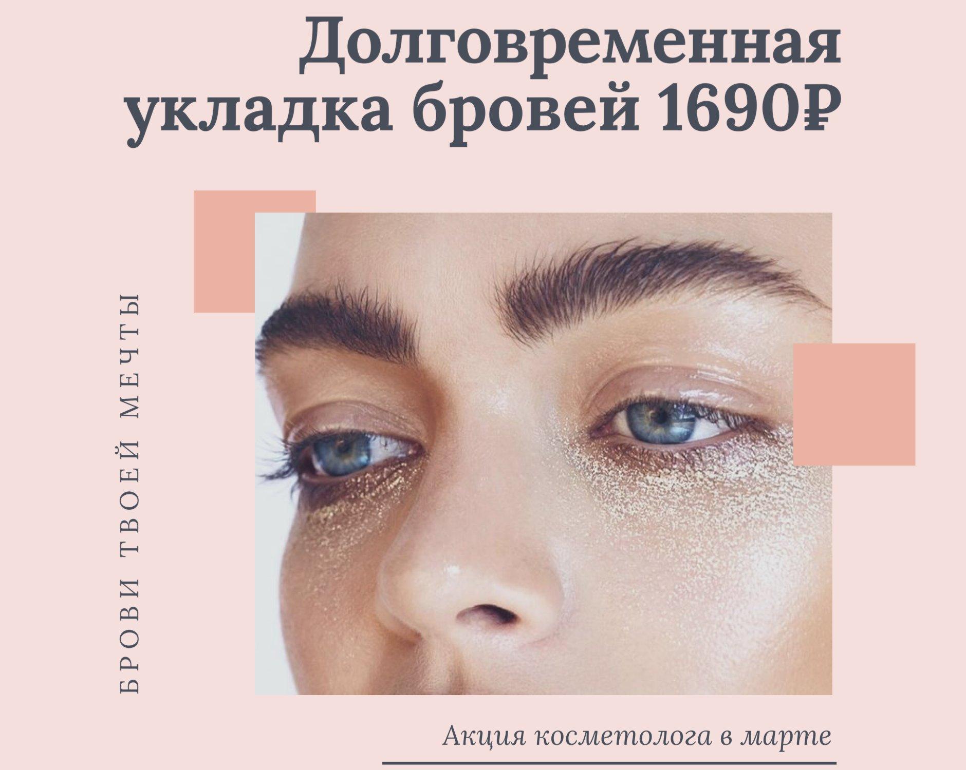 Долговременная укладка бровей преимущества