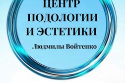 Центр подологии и эстетики от Людмилы Войтенко, с рейтингом 4.9 - находится по адресу Москва, улица Новаторов, 6 