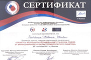 сертификат/документ Медицинского центра Эластика на метро Удельная