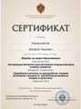 сертификат/документ Адвоката Нурмухаметов Валерий Наилевич в Советском районе