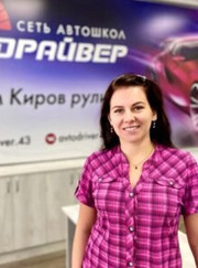 Автоинструктор Наталья Сергеевна Митрохина