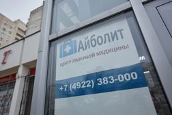 Центр лазерной медицины Айболит, с рейтингом 4.6 - находится по адресу Владимир, проспект Ленина, 47А 