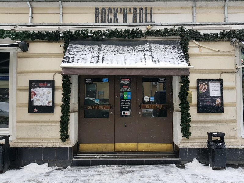 Rock n rollы московская ул 52 фото