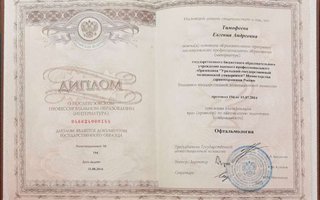 сертификат/документ врача Евгении Андреевны Тимофеевой