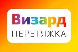 Салон перетяжки мебели Визард Перетяжка, с рейтингом 3.6 - находится по адресу Тюмень, улица Малыгина, 49 