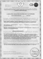 сертификат/документ Клиники Альфа Дент