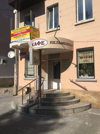 пельменная на гоголевской тула