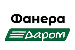 Фанера Даром