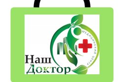 Наш доктор