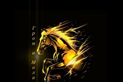 Конный клуб Гром и Молния, с рейтингом 5 - находится по адресу Московская область, Королёв, микрорайон Первомайский, Краснооктябрьская улица, 40 