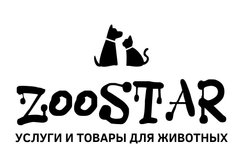 Ветеринарная клиника ZooStar, с рейтингом 2.9 - находится по адресу Волгоград, улица Маршала Ерёменко, 44 