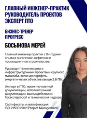 Инженер ПТО Мерей Босынова