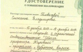 сертификат/документ врача Снежанны Владимировны Агафоновой