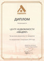 сертификат/документ Центра недвижимости Квадрат на метро Адмиралтейская