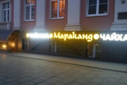 Чайхана Мараканд, с рейтингом 3.3 - находится по адресу Москва, Новинский бульвар, 11 