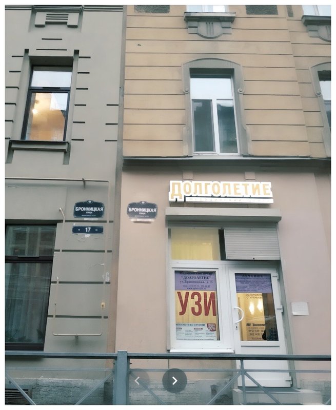 фотография Клиники Долголетие на метро Технологический институт 1