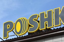 Рекламно-производственный комплекс Продвижение, с рейтингом 5 - находится по адресу Барнаул, улица Попова, 5д 