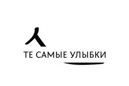 Стоматологическая клиника Те самые улыбки, с рейтингом 4.7 - находится по адресу Смоленск, Промышленный район, 214000, проспект Гагарина, 19 