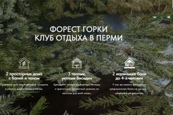 Клуб отдыха ФОРЕСТ ГОРКИ, с рейтингом 4.9 - находится по адресу Пермь, улица Халтурина, 24 