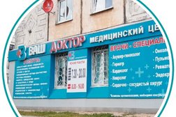 Ваш доктор
