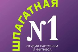 Студия растяжки и фитнеса Шпагатная №1, с рейтингом 4.9 - находится по адресу Белгород, Преображенская улица, 69 