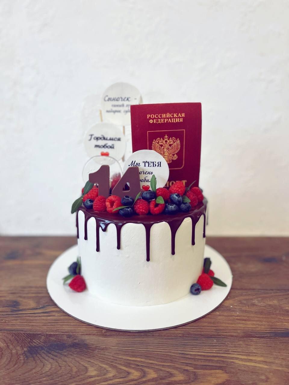 Торт с паспортом для мальчика на 14 лет