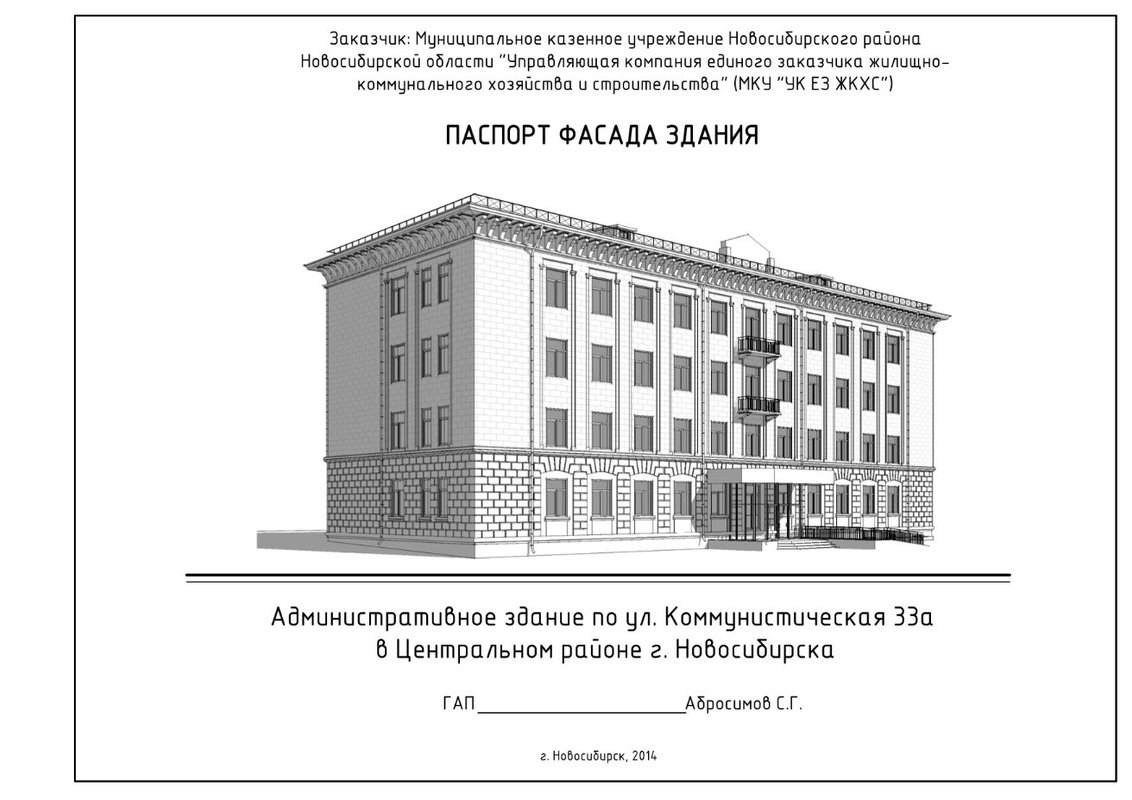 Паспорт фасада образец - 90 фото