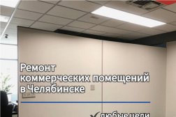 Компания Эстетика Ремонта, с рейтингом 5 - находится по адресу Челябинск, Свердловский проспект, 37 