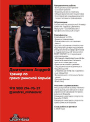 Тренер тренажёрного зала Андрей Михайлович Дмитренко