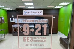 Прачечная самообслуживания Сампрачка, с рейтингом 2.2 - находится по адресу Самара, Ново-Садовая улица, 305а 