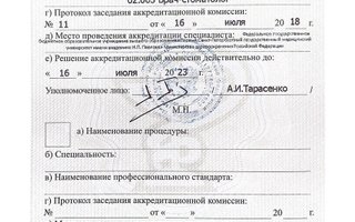 сертификат/документ врача Дмитрия Алексеевича Охотина