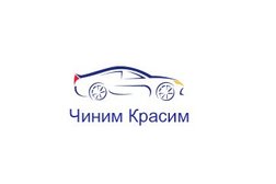 Автомастерская Чиним-красим, с рейтингом 4.4 - находится по адресу Московская область, Королёв, Заовражная улица, 7 