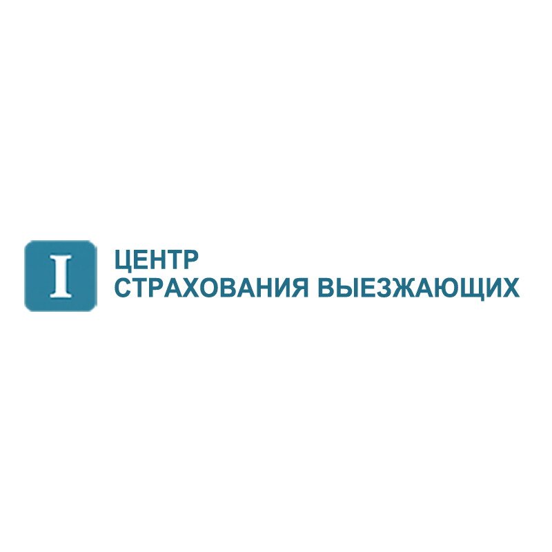 фотография Центр страхования выезжающих на Мясницкой улице