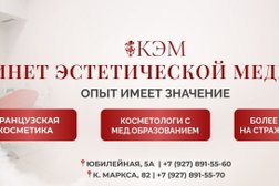Кабинет Эстетической Медицины, с рейтингом 4.8 - находится по адресу Тольятти, Юбилейная улица, 5а 