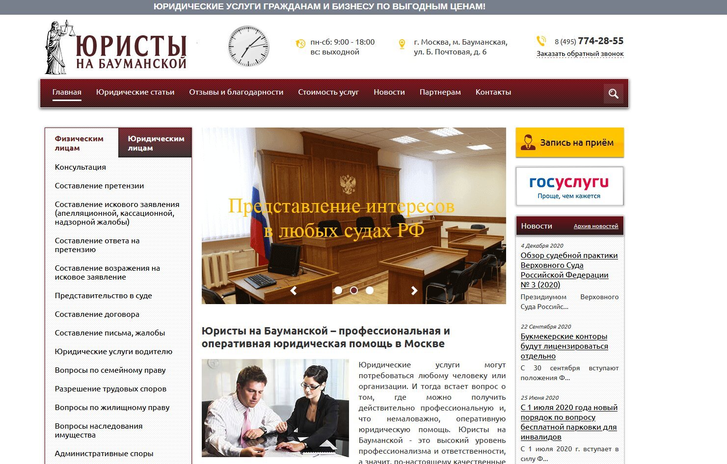 юридическая компания москва