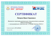 сертификат/документ Экспертного центра Догада