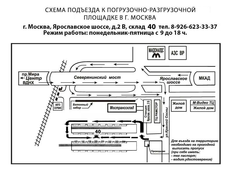 Тракт терминал на ярославке схема