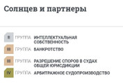 сертификат/документ Юридической фирмы Солнцев и партнёры
