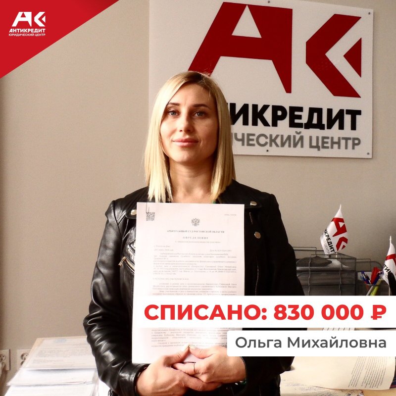 фотография Юридического центра Антикредит