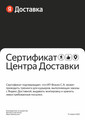 сертификат/документ Центра подключения водителей Новация