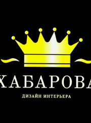 Дизайнер Ольга Викторовна Хабарова