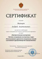 сертификат/документ Адвоката Мальцев А.А.