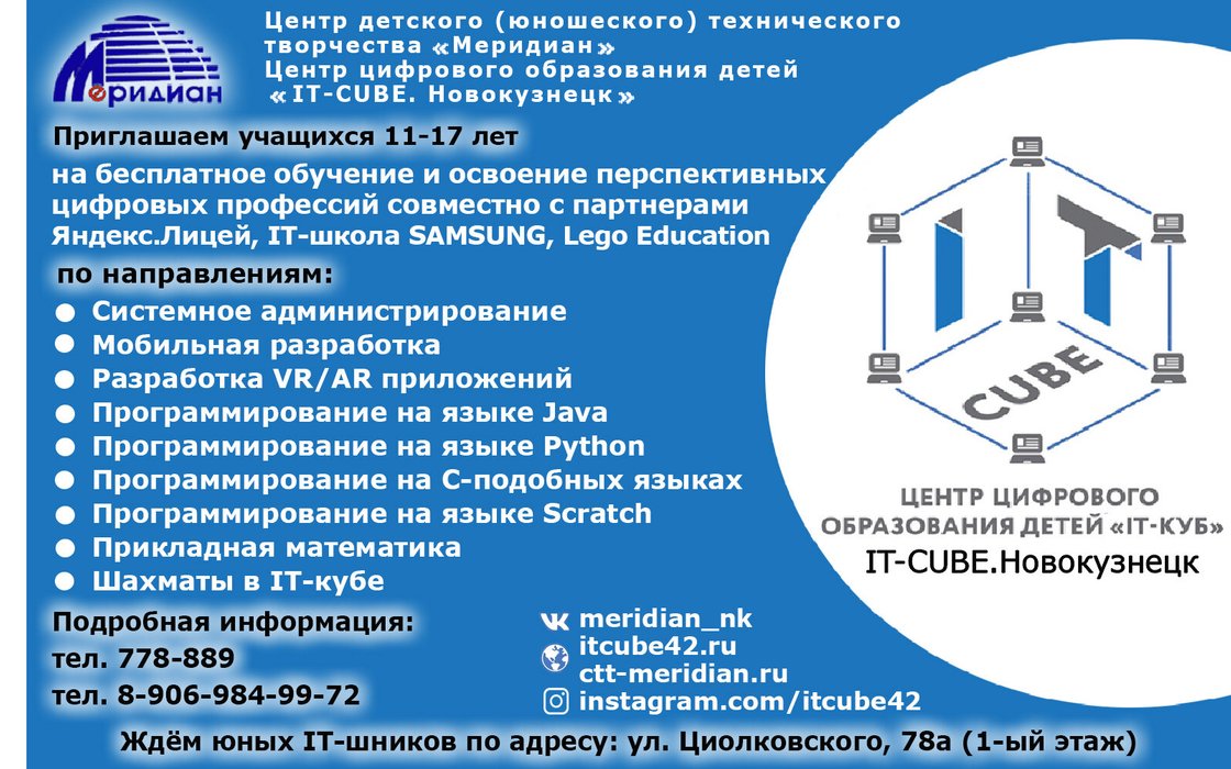 IT-cube 42, центр, улица Циолковского, 78а, Новокузнецк — 2ГИС