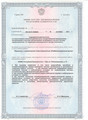 сертификат/документ Клиники неврологии и ортопедии в Советском районе