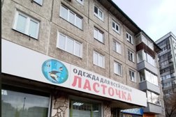 Магазин одежды Ласточка, с рейтингом 3.2 - находится по адресу Красноярск, улица Железнодорожников, 14 