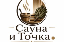 Сауна и Точка, с рейтингом 3 - находится по адресу Москва, Гончарная улица, 35/5с1 