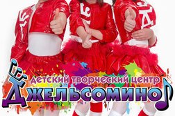 Детский творческий центр Джельсомино, с рейтингом 5 - находится по адресу Москва, Зеленоградская улица, 27к2 