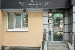 Клиника Пять движений, с рейтингом 4.5 - находится по адресу Екатеринбург, улица Фурманова, 35 