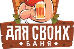 Баня Для своих, с рейтингом 3.5 - находится по адресу Самара, улица Пушкина, 225 