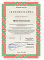 сертификат/документ Академии развития личности в Потаповском переулке